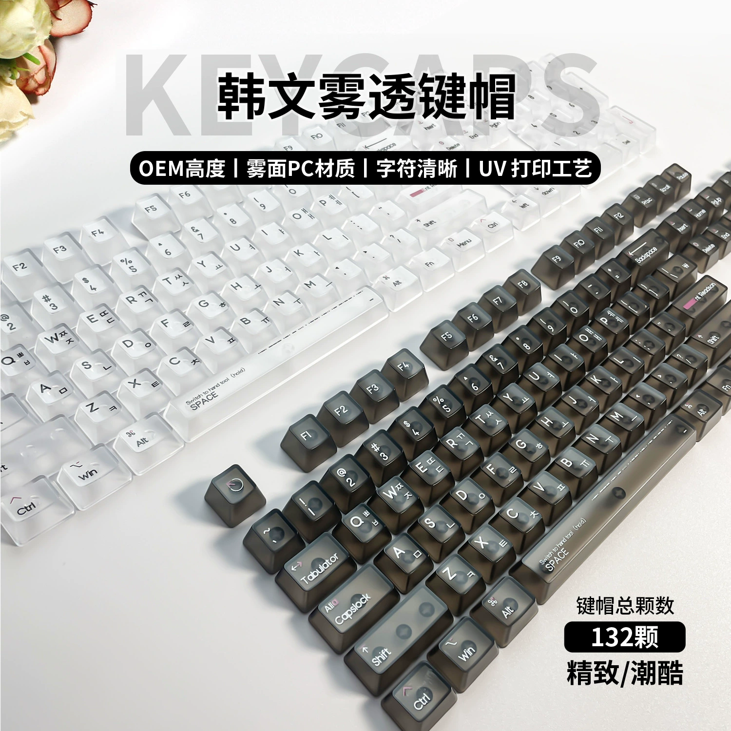 Korean корейские корневые прозрачные клавишные колпачки O EM высота небольшой полный туман через коробку механические клавишные колпачки