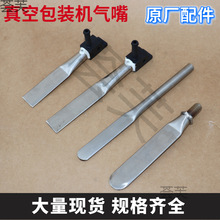 通用型外抽式真空包装机气嘴/吸气扁嘴/外抽真空机不锈钢抽气嘴/