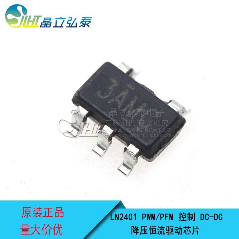 LN2401AMR 3AMC SOT23-5 PWM/PFM控制DC-DC降压恒流驱动器
