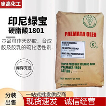 供应 印尼绿宝硬脂酸1801 化妆品原料含量99％白色珠状 十八烷酸