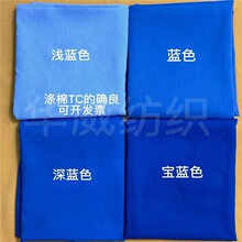 蓝色的确良纯白涤棉布料彩色TC扎染手工布窗帘布衬衣烫台画布面料