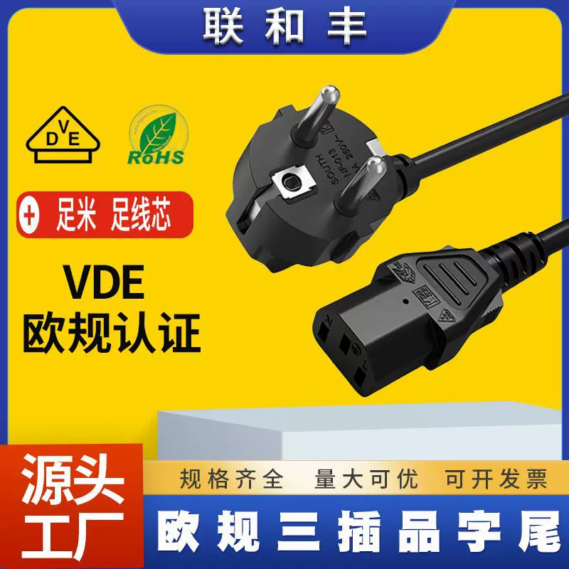 VDE认证欧规三芯品字尾电源线欧式欧标弯头电脑电饭煲插头连接线