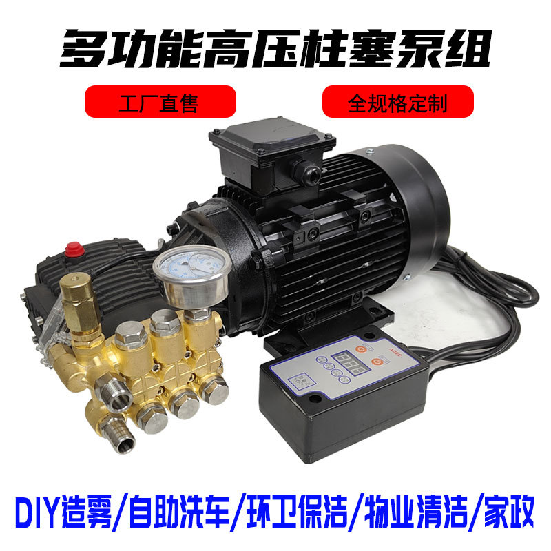 国标高压清洗机电机加泵头洗车水泵商用洗车机自助洗车店加湿造雾