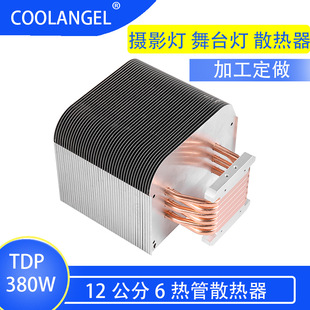 6 copper tube LED radiator photography lamp radiator projector cooling exhibition Lamp cooling 380W heat pipe radiator
