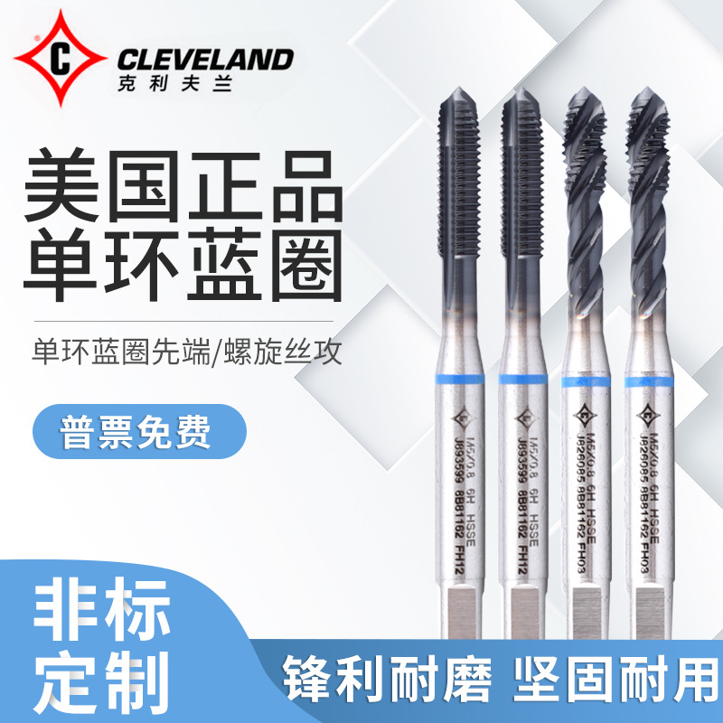 美国进口克利夫兰机用M35材质螺旋丝锥先端螺尖丝攻不锈钢用M3M12