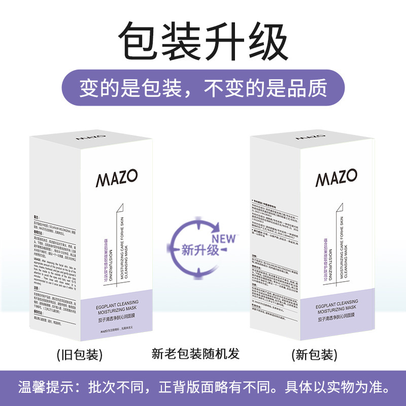 アマゾナス泥膜補水保湿深層清潔プリン塗装式睡眠マスクネット赤同金|undefined