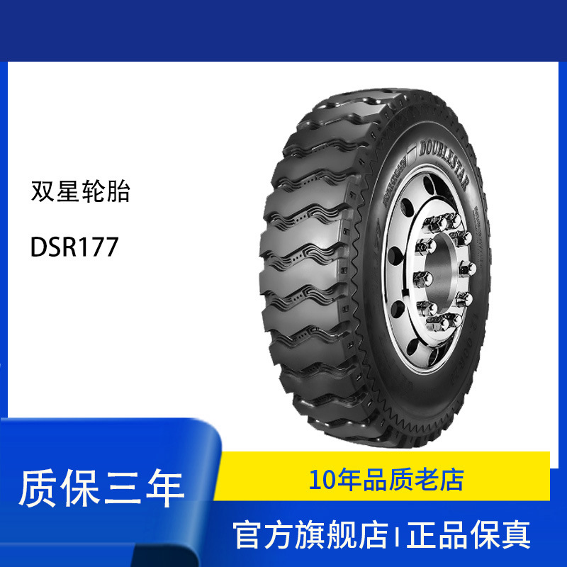 厂家直销 卡车胎12.00R20  DSR177子午线轮胎 中国轮胎品牌 双星