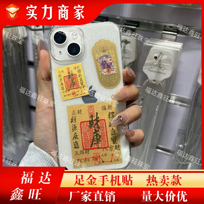 999足金起势黄金手机贴财库手机钱包护身符厂家直销深圳水贝同款|undefined