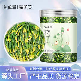 新品弘盈堂 莲子芯 莲子心 莲子茶60g弘盈堂厂家直销批发一件代发