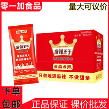 麻辣王子很麻很辣18g*20袋/盒 辣条面筋网红休闲零食湖南平江特产