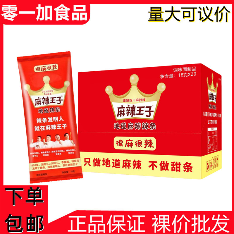 Spicy Prince Is Very Spicy 18g*20 Bags/Box Spicy Gluten Noodles Popular Snacks Hunan Pingjiang Specialty