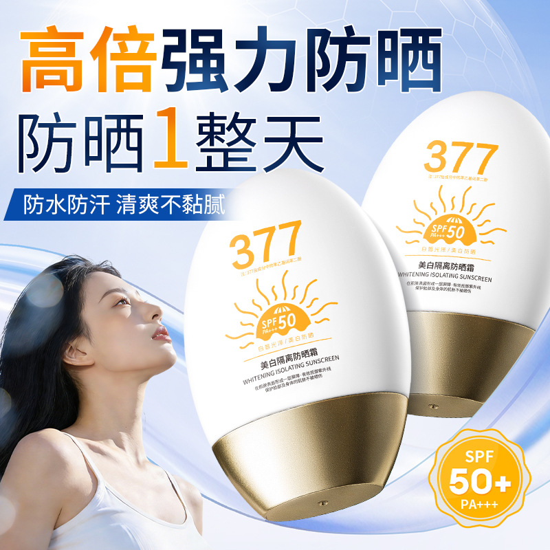 倾丽雅美白隔离防晒霜SPF50+全身隔离紫外线防水防汗清爽小金瓶