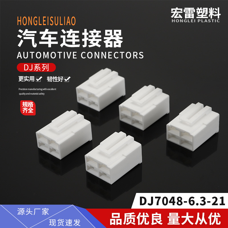 Factory supply DJ7048-6.3-21 car connector connector plastic sheath specifications complete Factory supply DJ7048-6.3-21 car connector connector plastic sheath specifications complete
