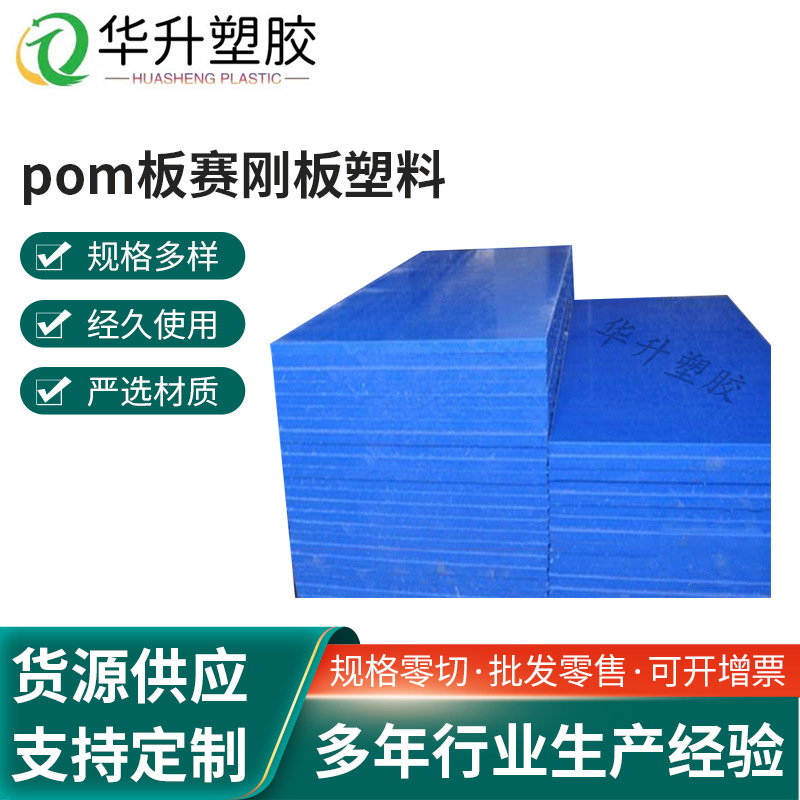 pom板赛刚板塑料板防静电pom板黄色黑色白色pom板棒厚板薄板pom棒