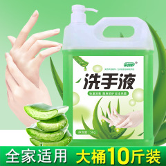 【大桶10斤入り】手洗い液補充アロエ香型ホテルレストラン家庭服販売促進包郵便