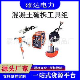 救援组合式破碎工具混凝土破拆工具组圆盘锯马路切割链锯