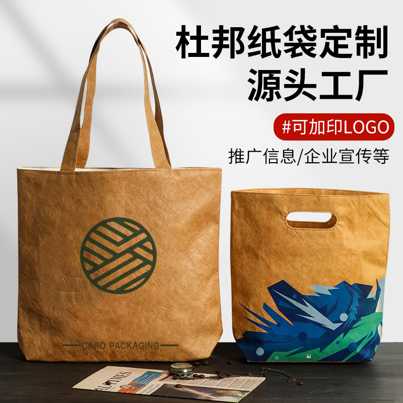 杜邦纸袋定 制印logo帆布内衬托特包广告购物包牛皮纸环保袋定 做