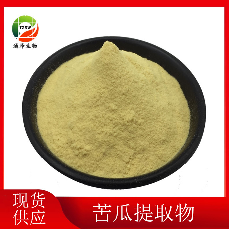 苦瓜提取物 现货供应 苦瓜提取10：1 苦瓜粉 1kg起订 苦瓜提取物
