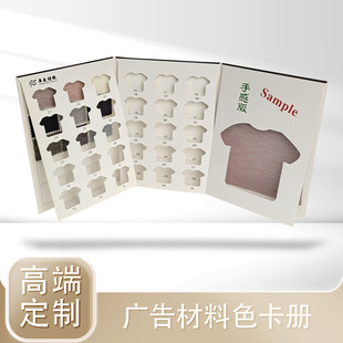 服装布料色样色卡本册三折页镂空T恤型布卡特种纸便携布样展示-阿里巴巴