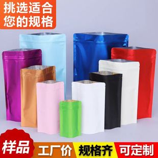 Stand-Up Pouch Aluminum Foil Self-Sealing Bag for Tea Powder, Cosmetics, Aluminized Sealing Food Packaging Bag, Sealed Food Grade
