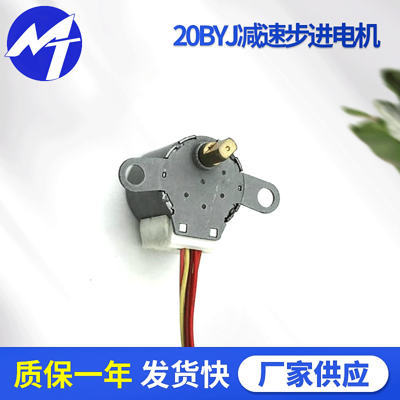 步进电机20BYJ减速箱雷达空调浴霸舞台灯净化器加湿器打印机