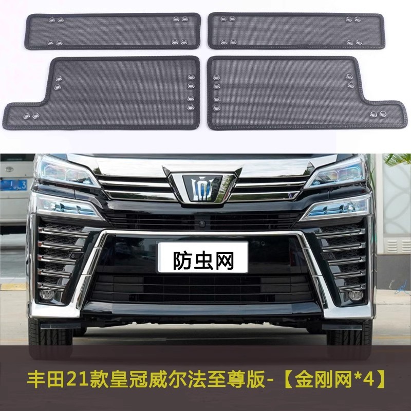 Suitable for Toyota Crown Land/Willfa/Lingshang Car Insect-Proof Net Water Tank Mesh Protective Net Condenser