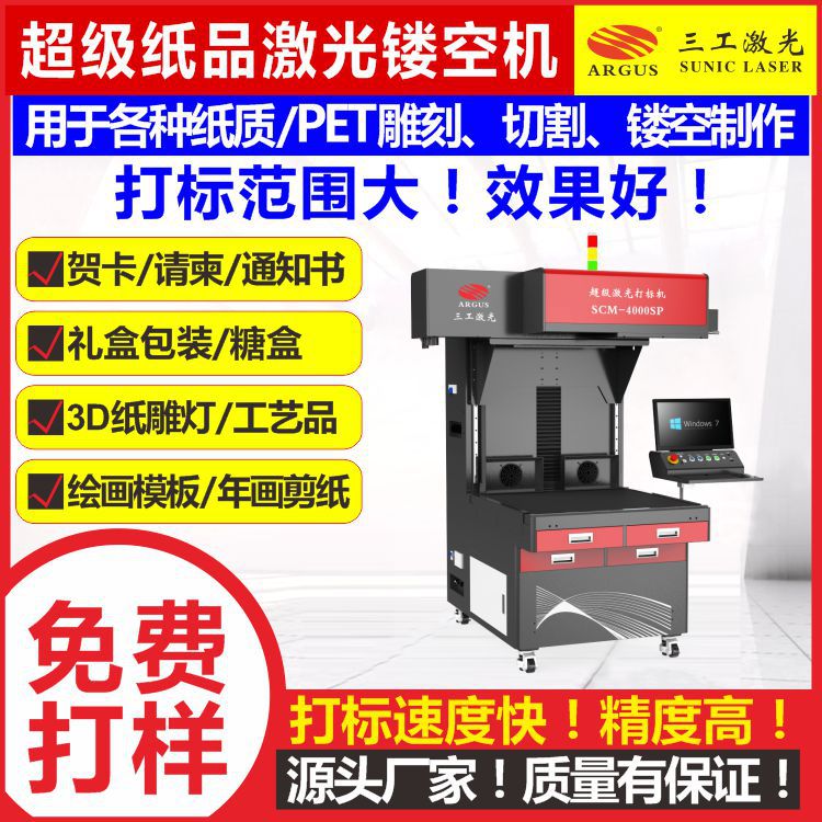 贺卡激光镂空机|请柬激光雕刻切割|纸张卡片激光镭射