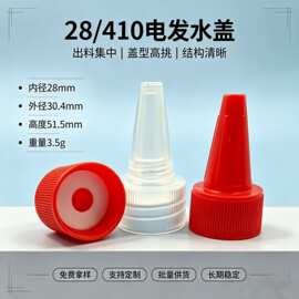 28牙口原色透明尖盖电发水盖塑料瓶盖20/410尖盖