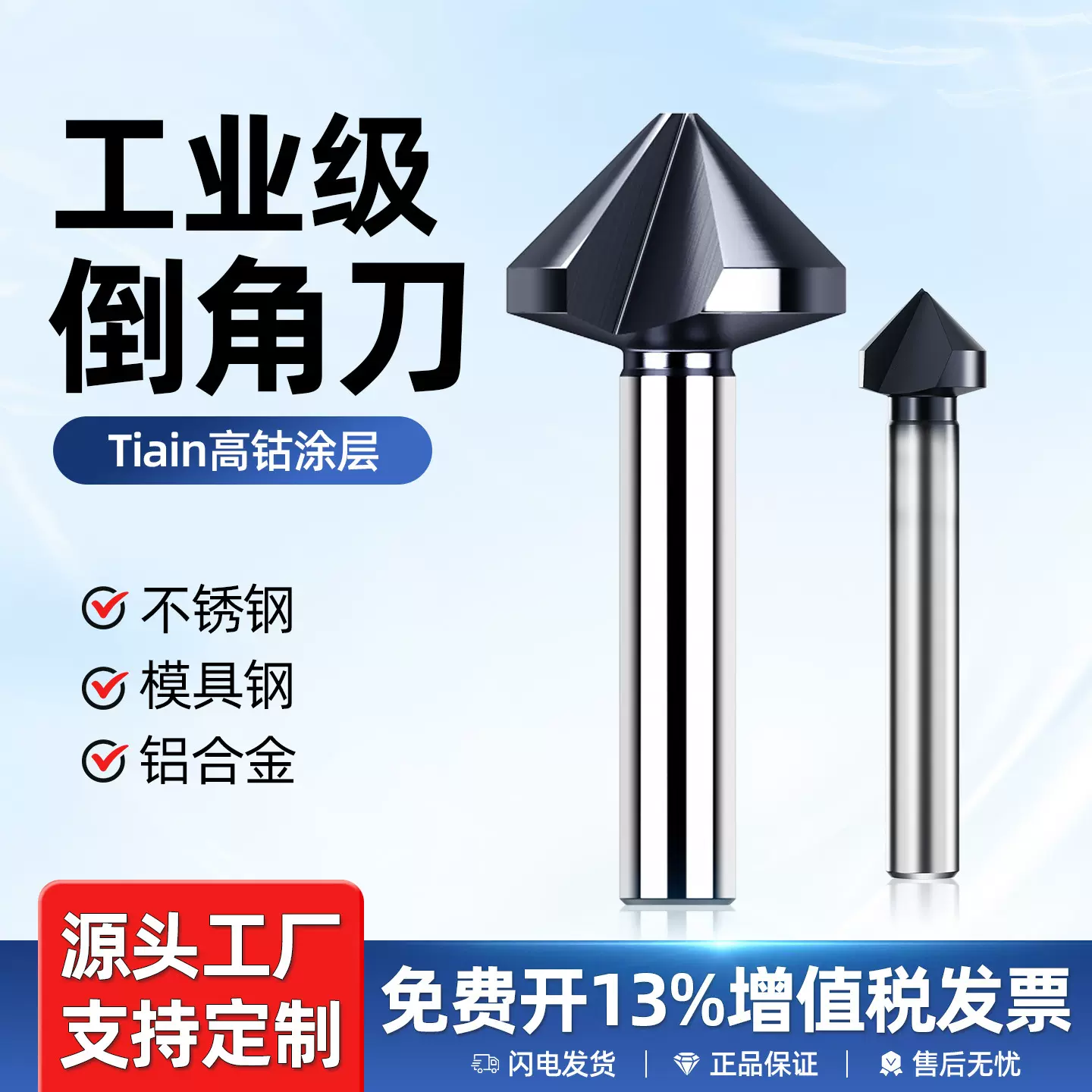 三刃90度倒角器单刃倒角刀不锈钢扩孔钻头神器螺丝沉孔去毛刺工具