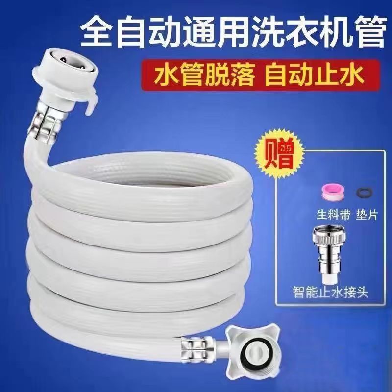 全自动洗衣机进水管通用型加长注水上水管接水软管延长连接管配件