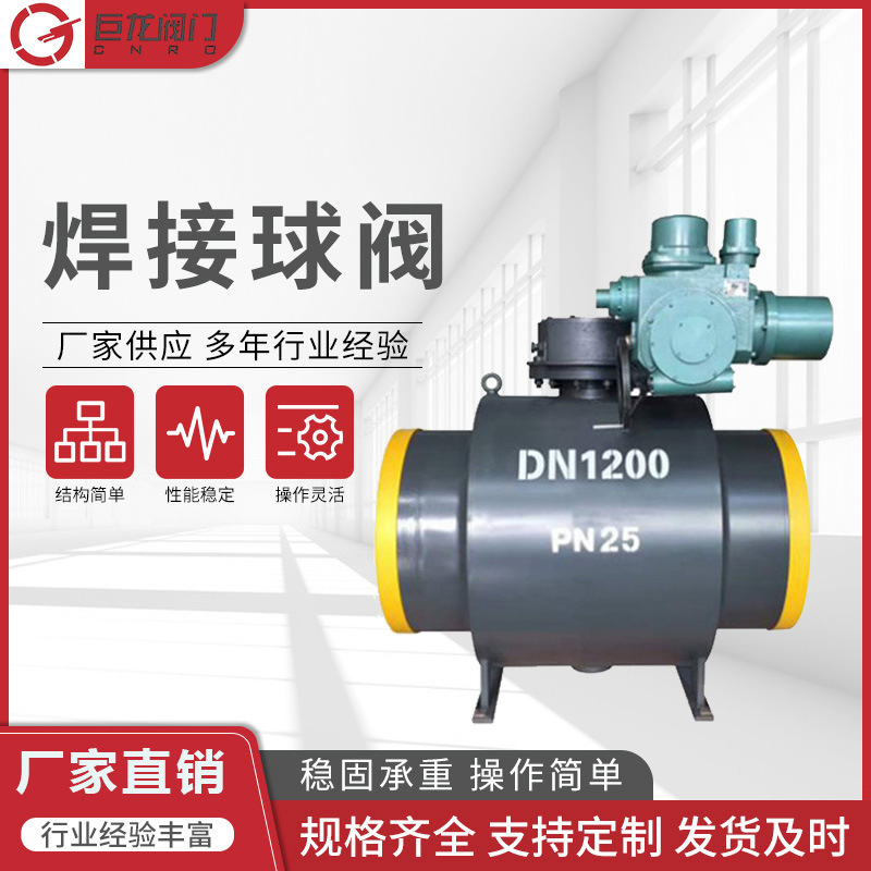 国标碳钢Q367F全焊接球阀电动双向燃气管道二通式截止阀门球阀