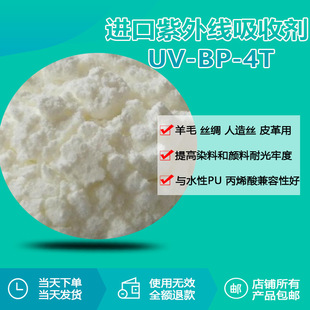 ������ˮ�������⾀���Մ�UV-BP-4T ��ë ˮ�Ա�ϩ����ī�����⾀