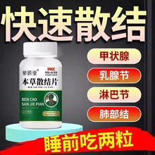 夏枯草猫爪草清甲状腺乳腺肺结节特蒲公英效甘草散片丸药散结胶囊