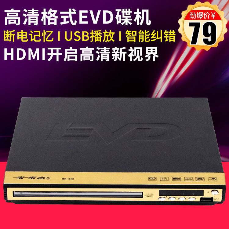 金正 J105儿童DVD家用高清影碟机 移动DVD EVD CD播放机学习机USB