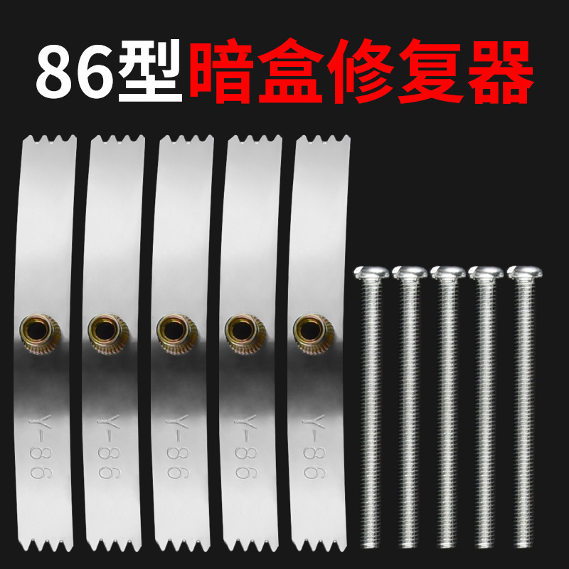 Junction box repair tool, switch box, socket box, bottom box, 86-type steel sheet fixing tool, repair and maintenance tool