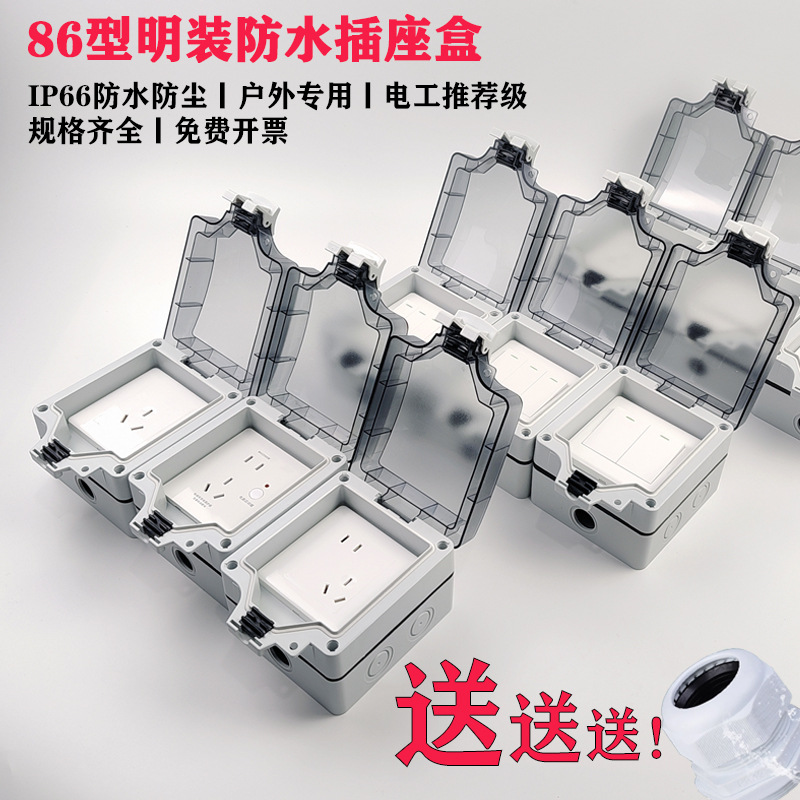 户外86型防水插座室外明装插座汽车专用16a新能源电动车充电桩10a