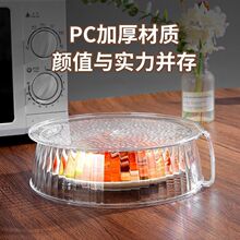 食品級微波爐防濺罩蓋罩耐高溫碗蓋子家用塑料微波爐加熱蓋熱菜罩