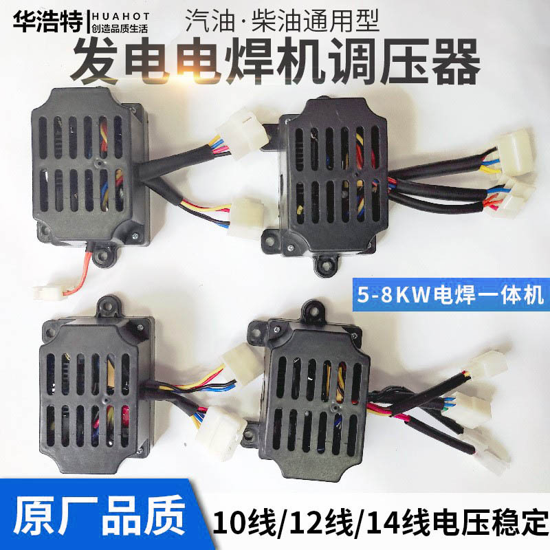 汽油柴油发电电焊机两用AVR调压器5KW-8KW电焊一体焊机调压器稳压