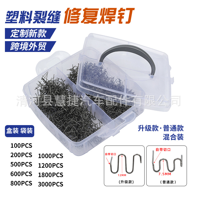 汽车保险杠盒装塑料焊钉 焊枪焊接塑料修复机塑焊机焊丝焊钉