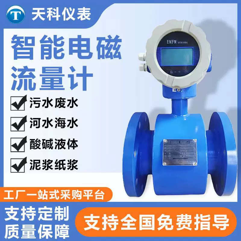 智能污水电磁流量计腐蚀液体管道式高精度数显传感器一体式流量表