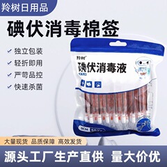 使い捨て消毒綿棒 家庭用消毒液 新生児のへそ除菌 メーカー卸売 抗菌・防菌