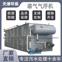 平流式溶气气浮机养殖印染废水污水处理装置组合式双效气浮设备