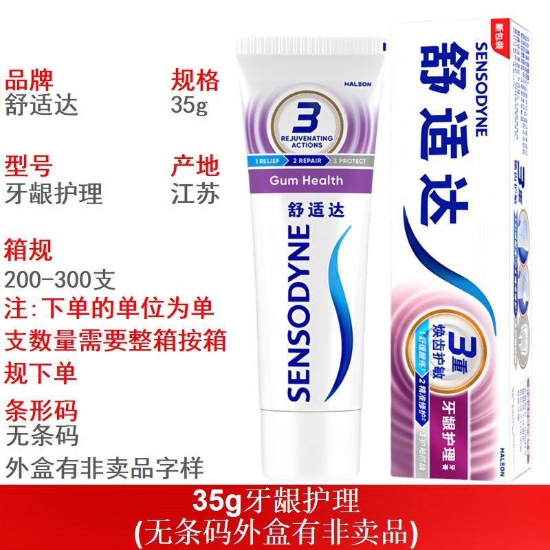舒适达牙膏牙龈护理刷牙呵护口腔家用减轻牙龈问题多功效可选严选|undefined