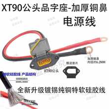 XT90ĸ�^���^����Ʒ���Ӻ��~���Դ�����~��a��ܛ���z���͉|Ƭ