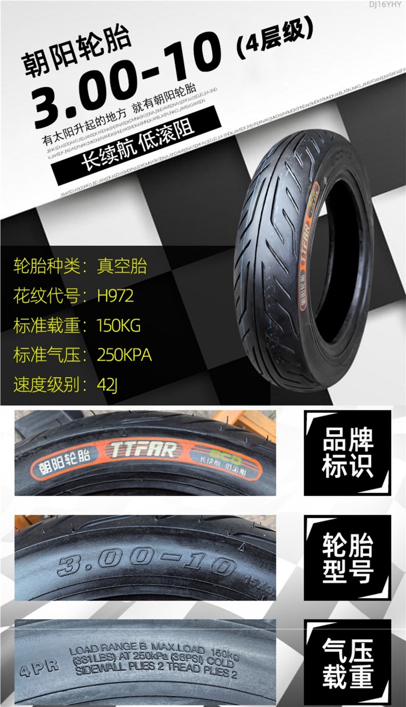 Chaoyang Electric Vehicle Tire 300-10 Vacuum Tire 3.00-10 Outer Tire 14X3.2 Battery Vehicle Steel Wire Explosion-Proof Tire