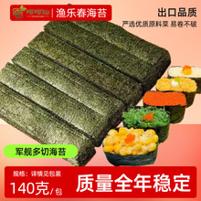 军舰寿司海苔6切7切寿司海苔手卷寿司海苔片日式海苔寿司料理食材