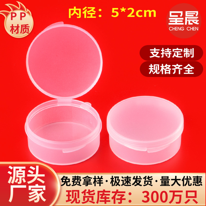 现货圆形塑料盒磨砂表面小圆盒pp收纳盒零件耳机小产品包装盒