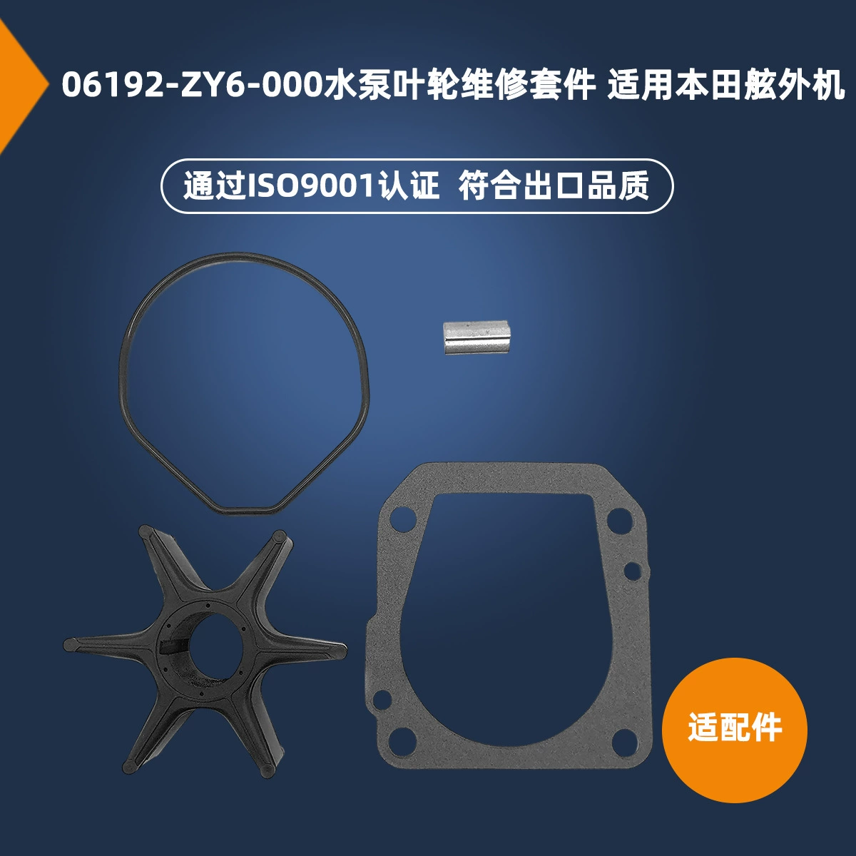 06192-ZY6-000 Ремонтный комплект рабочего колеса насоса, подходящий для двигателя Honda Marine 18-3285
