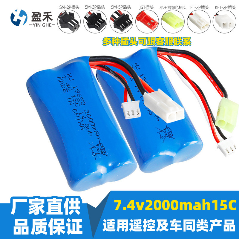 18650 lithium battery pack 2000mAh 2600mAh 3000mAh high rate 7.4V 15C remote control toy