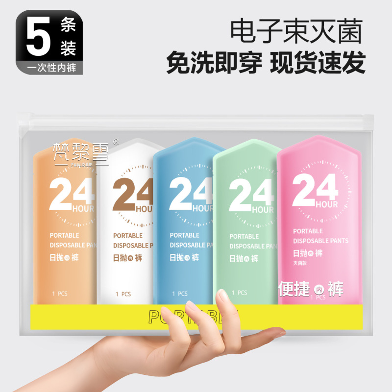 女性用使い捨て下着、滅菌、個別包装、洗濯不要、旅行、出張、携帯用綿、毎日使い捨て、妊婦、エステサロン専用|undefined